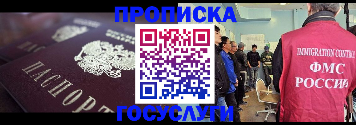 прописка законно в Старой Руссе