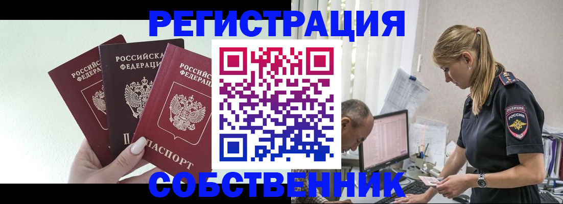 временная регистрация для школы в Старой Руссе