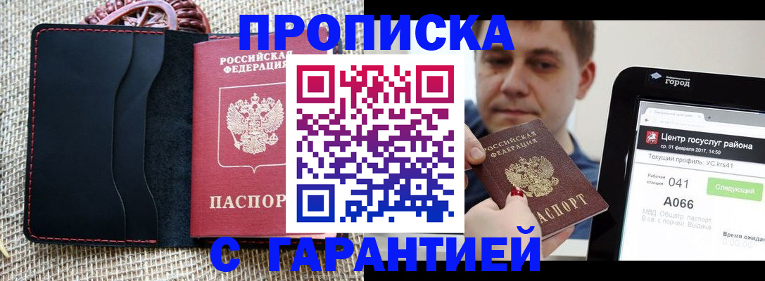 прописка для работы в Старой Руссе
